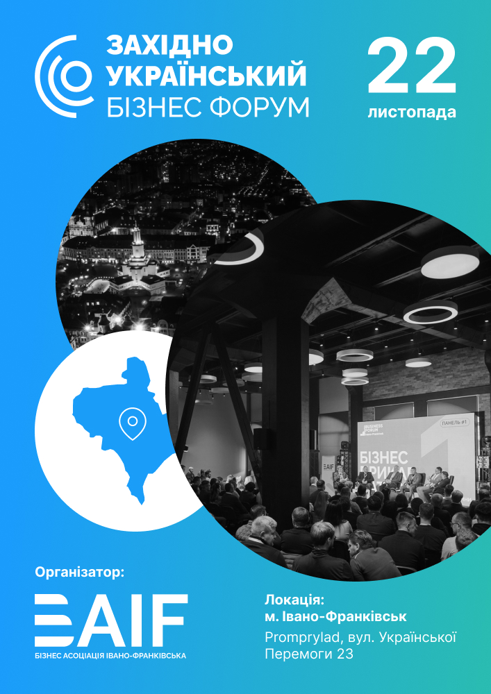 У Франківську пройде масштабний Західноукраїнський Бізнес Форум