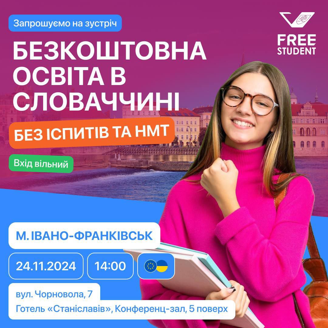 Шанс безкоштовно навчатися у Словаччині: 24 листопада у Франківську зустріч про освітню програму Free Student