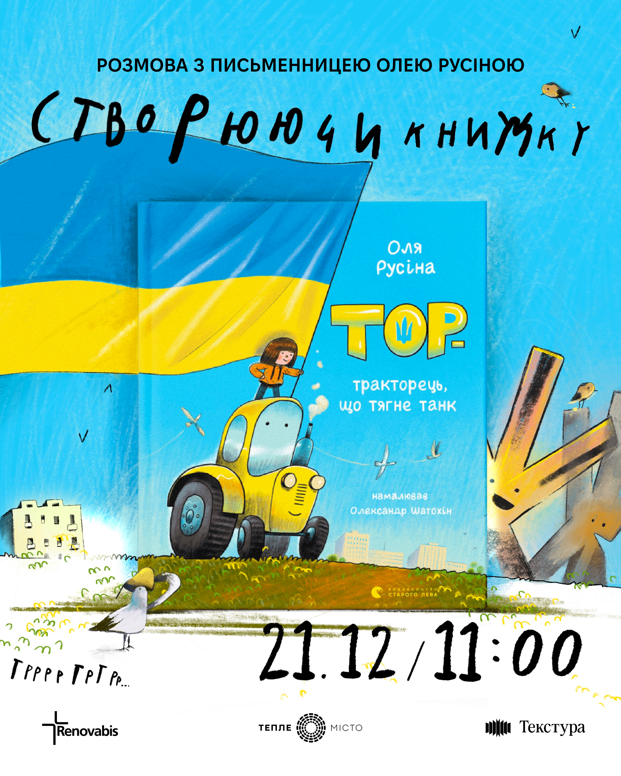 Як стати письменницею? Зустріч з Олею Русіною для батьків та дітей