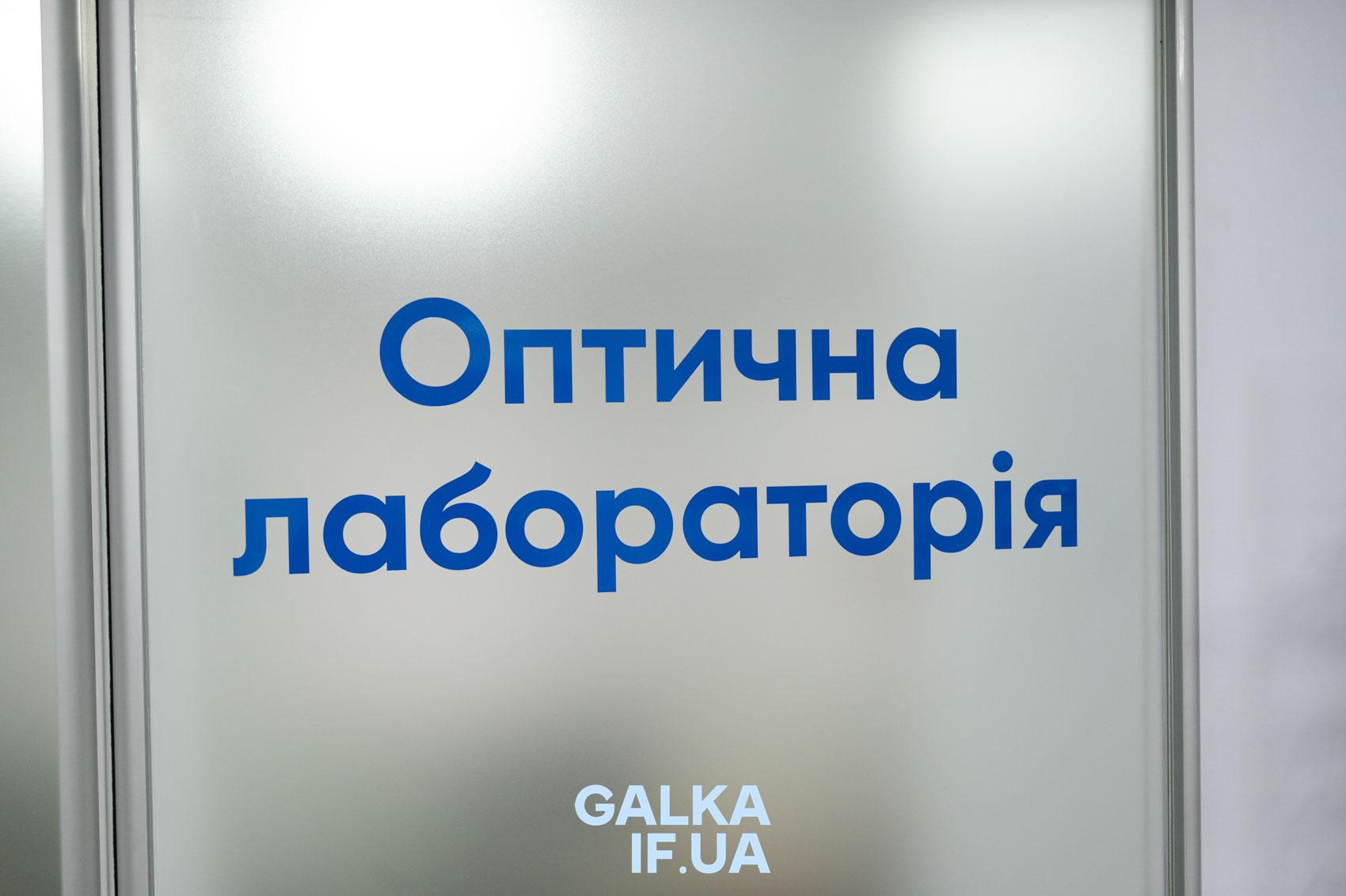 Міфи про окуляри: розвінчує франківська офтальмологиня Наталія Чеботарьова (ФОТО)