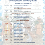 Розклад Богослужінь на Різдвяні свята у храмах Івано-Франківська