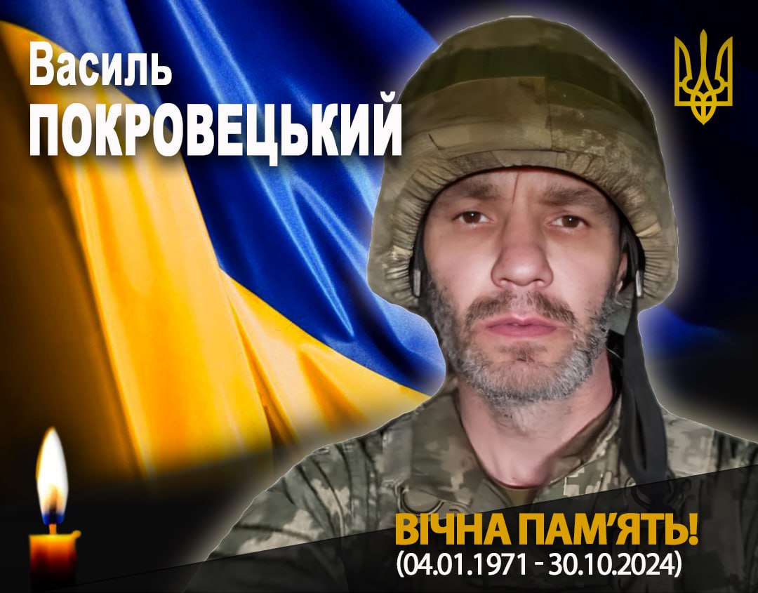 Від ворожого обстрілу на Донеччині загинув рогатинець Василь Покровецький