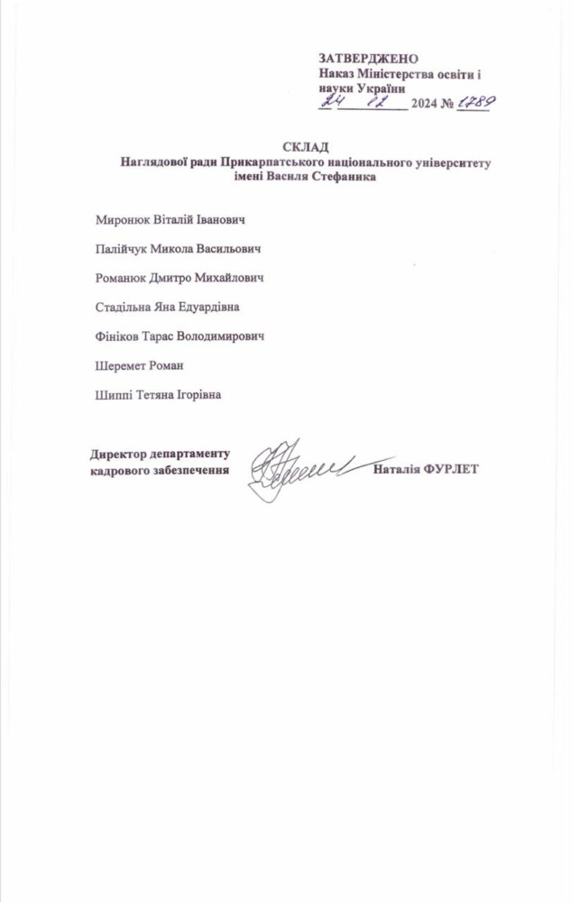 ПНУ отримав Наглядову раду, яка експериментально обере наступного ректора (СПИСОК)