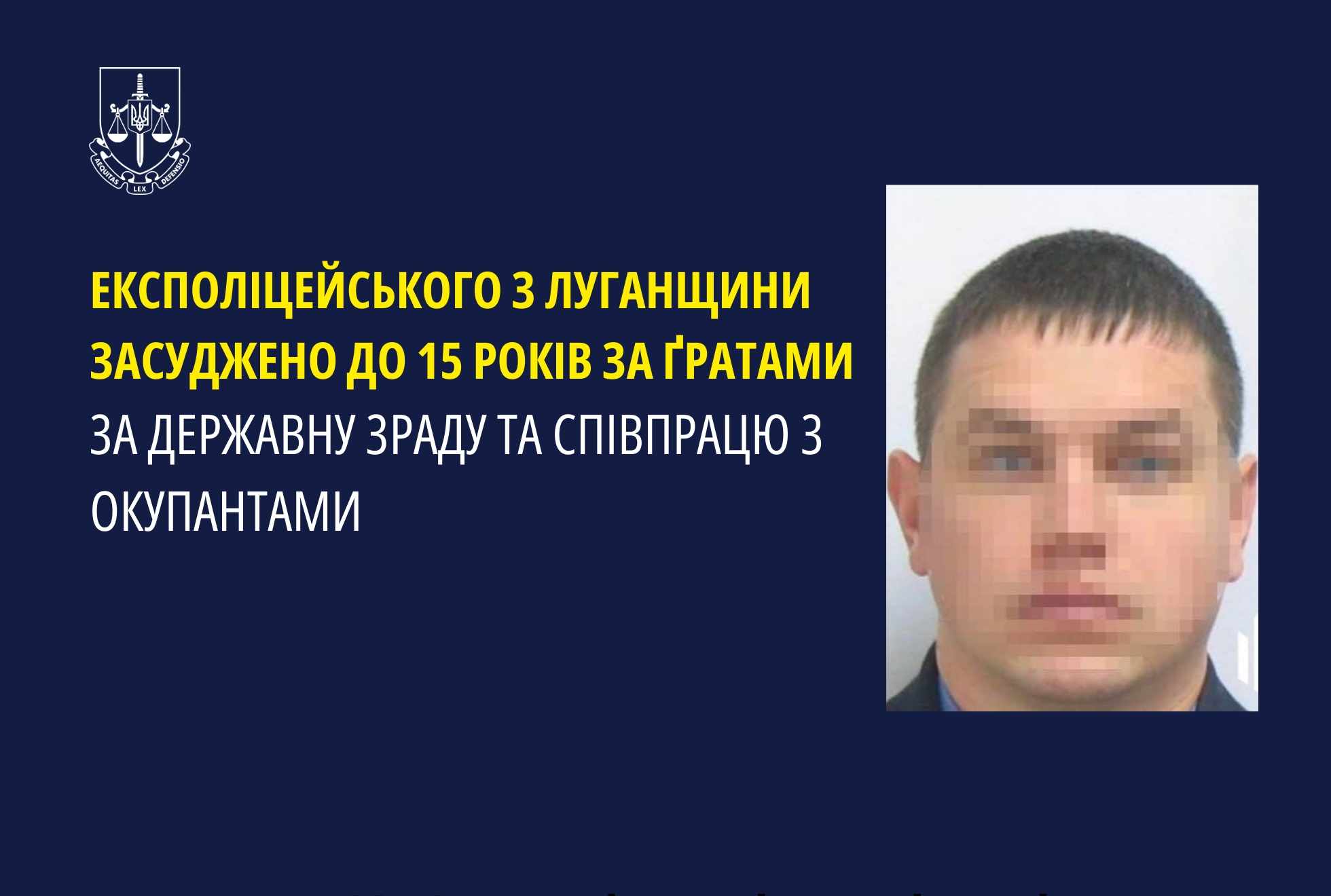 У Франківську засудили експоліціянта з Луганщини за держзраду та співпрацю з рф