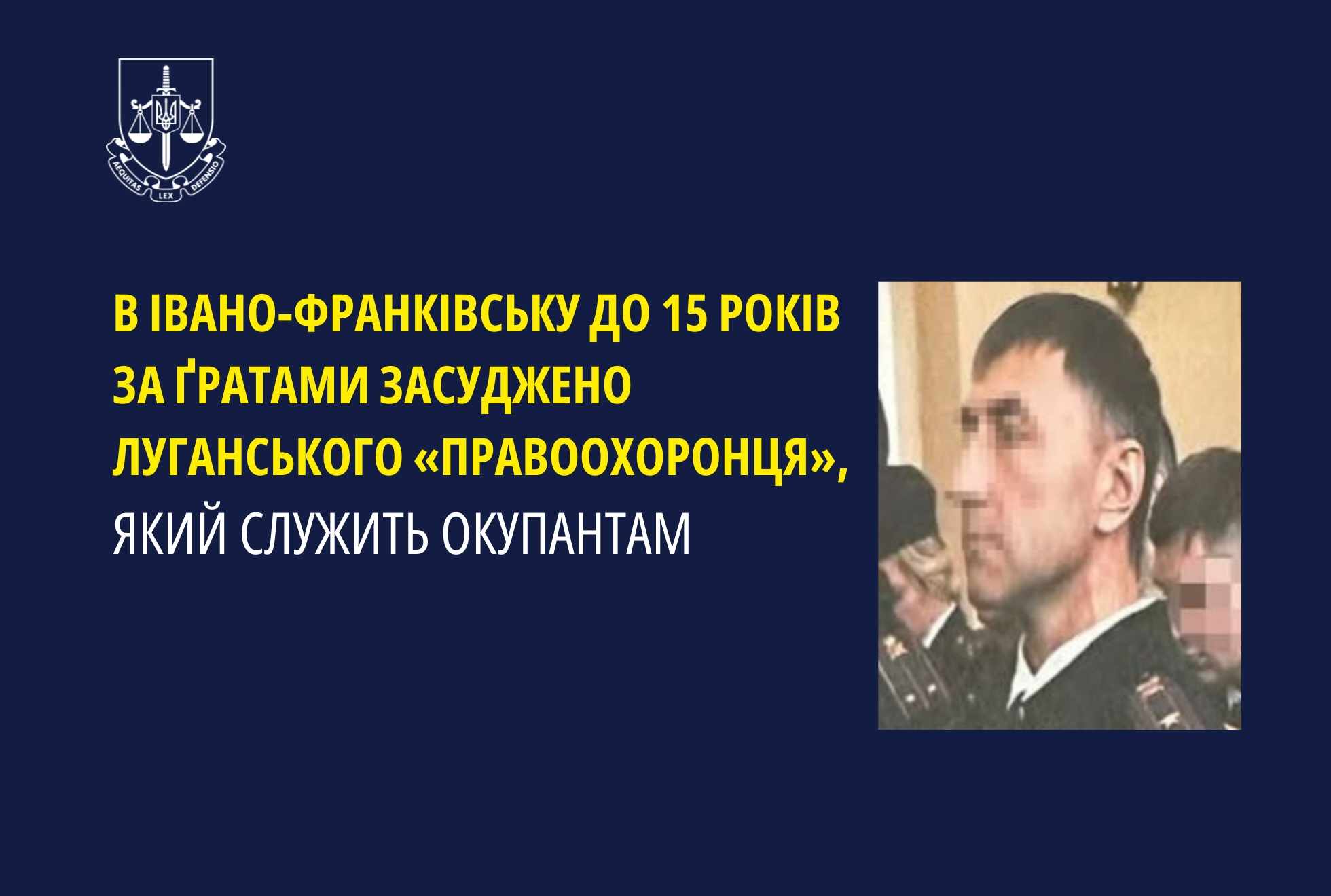 У Франківську до 15 років засудили луганського правоохоронця, який служить рф