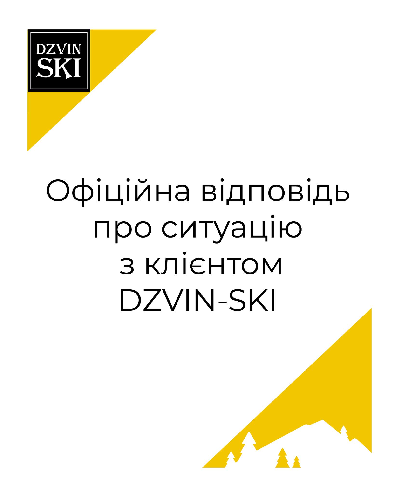 Через донецьку прописку відмовили у прокаті лиж? У Буковелі відповіли на резонансне відео