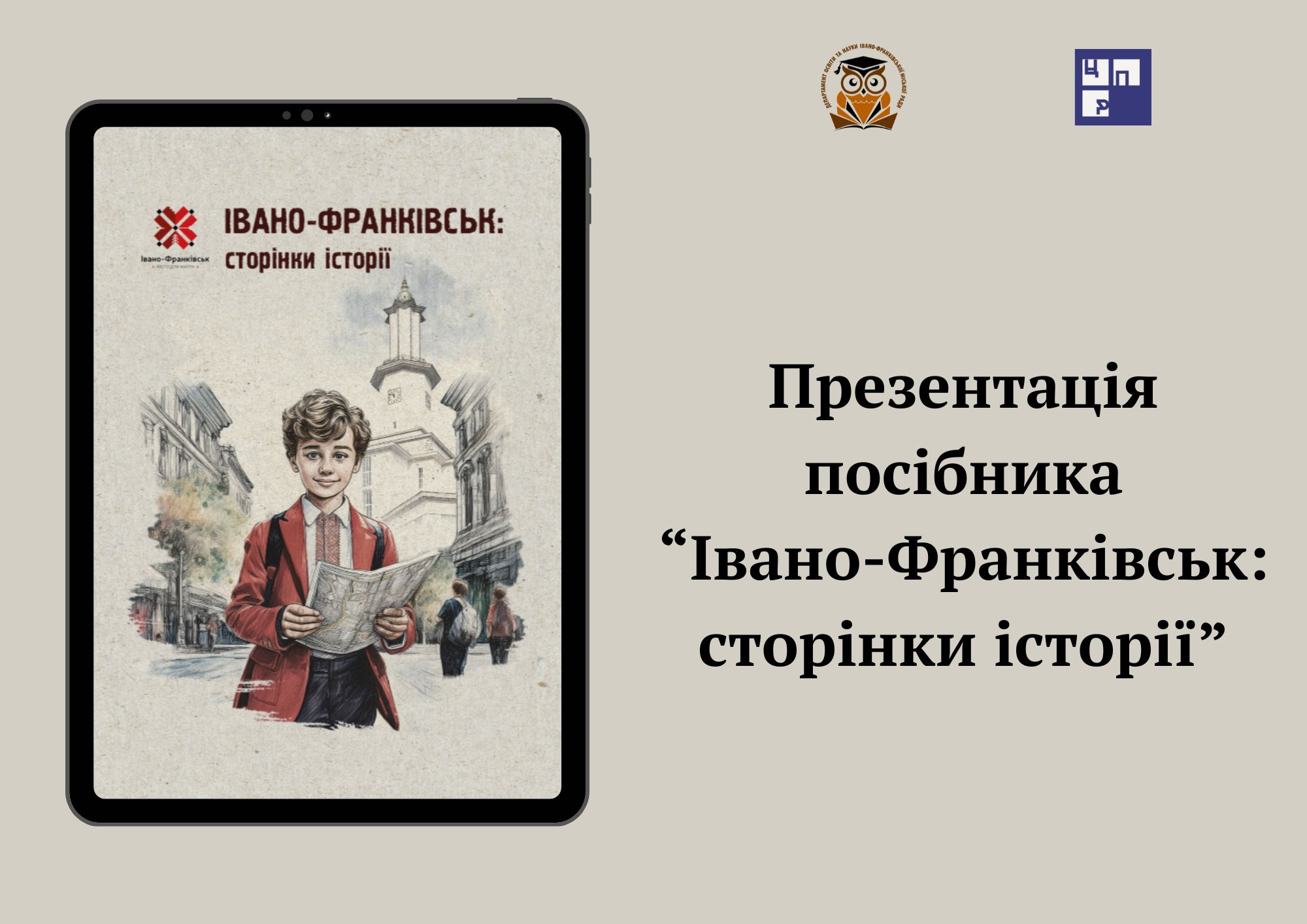 У Франківську презентують книгу “Івано-Франківськ: сторінки історії”