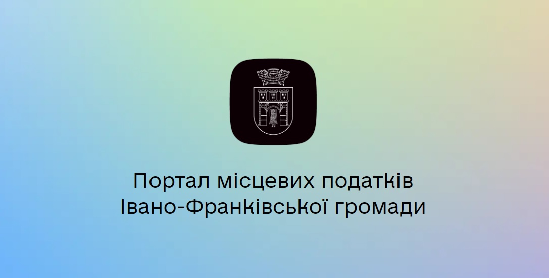 В Івано-Франківську запрацював новий сервіс – “Місцеві податки”