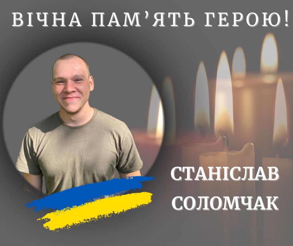 На Луганщині загинув калушанин Станіслав Соломчак