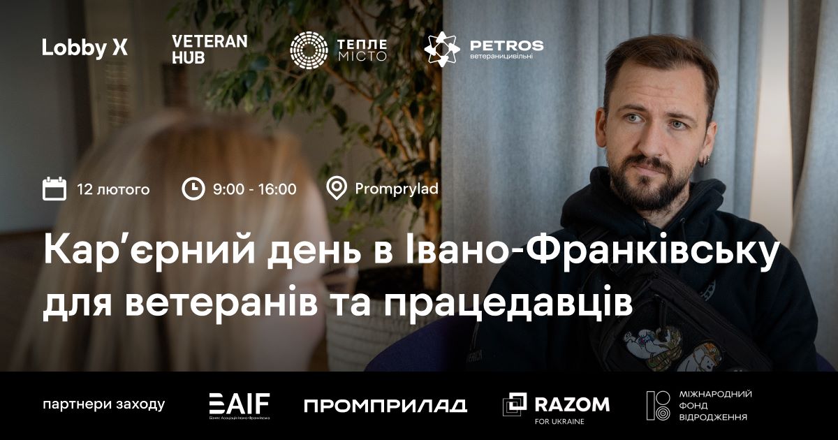 В Івано-Франківську пройде карʼєрний день для ветеранів та працедавців