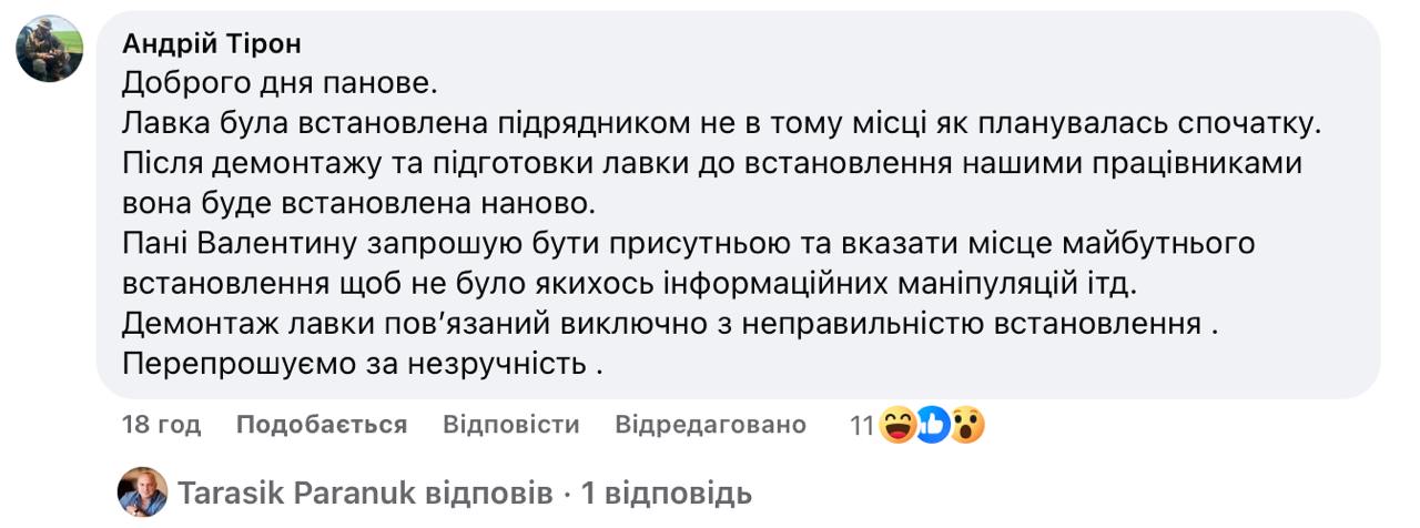 На Молодіжній демонтували “комунальну” лавку, але після розголосу повернули назад (ФОТОФАКТ)