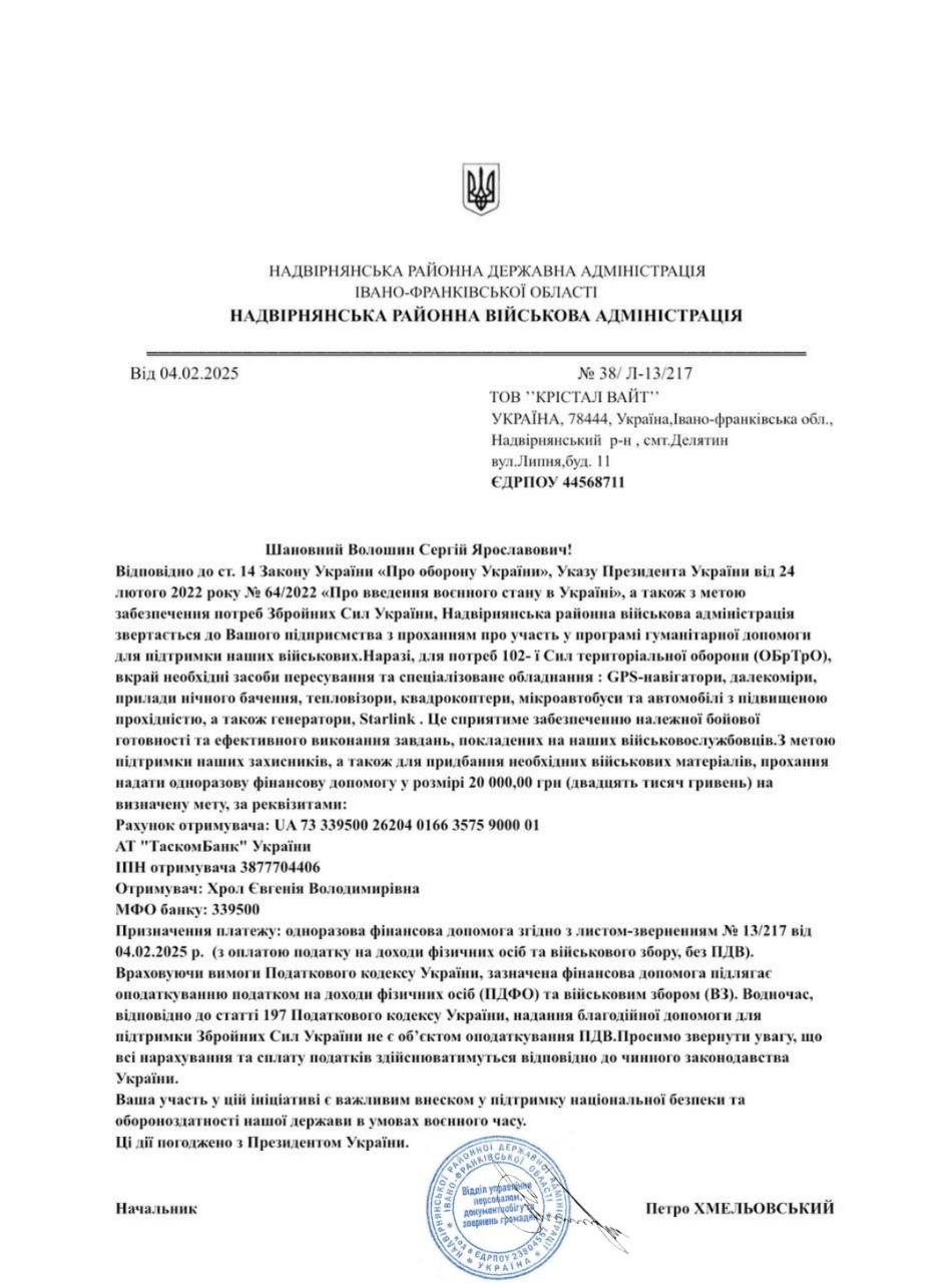 Шахраї від імені начальника Надвірнянської РВА розсилають листи з проханням “задонатити” 20 000 грн