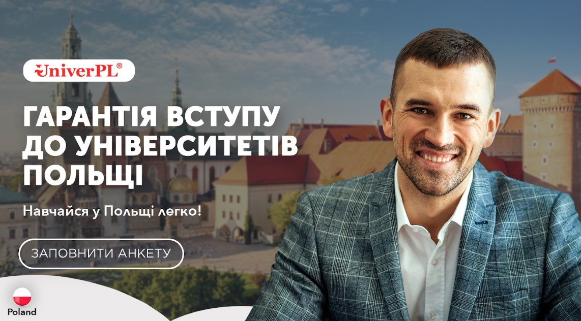 Краківські університети: освітні можливості для студентів з України