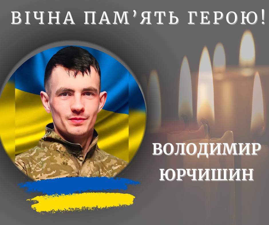 На війні загинув калушанин Володимир Юрчишин