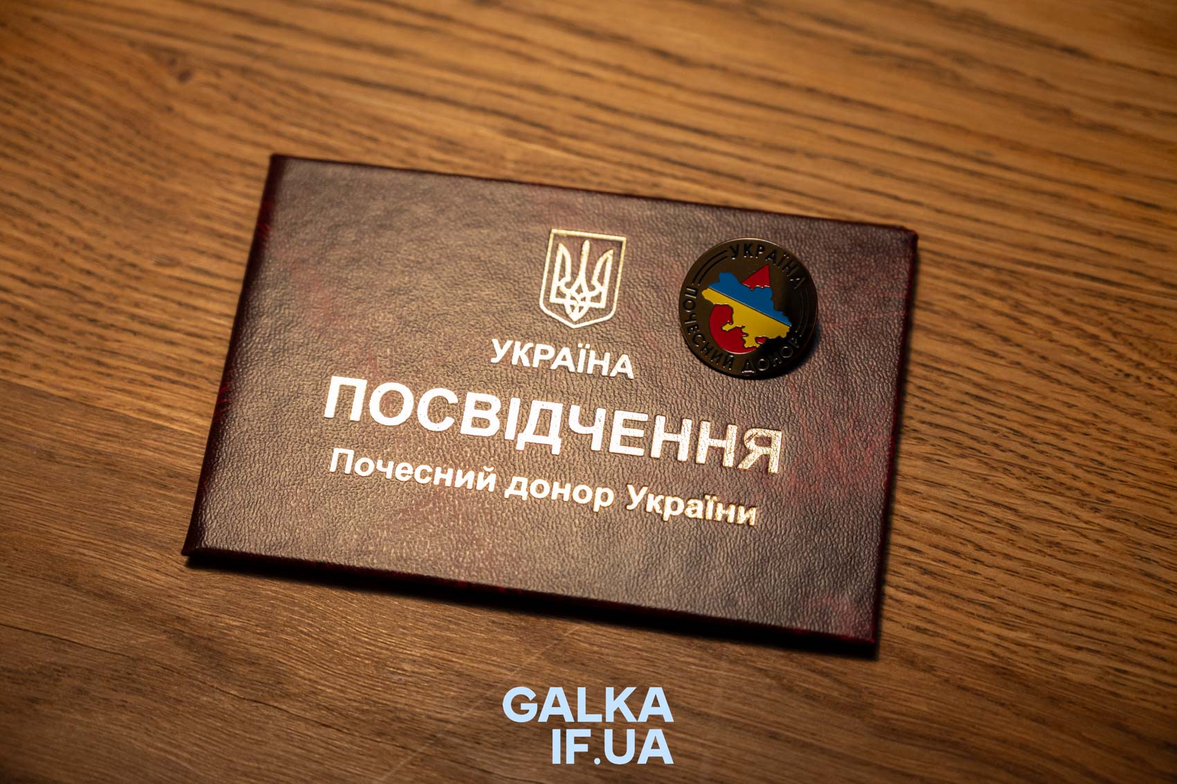 “Одна донація — три життя”: пʼять історій донорів крові з Прикарпаття (ФОТО)