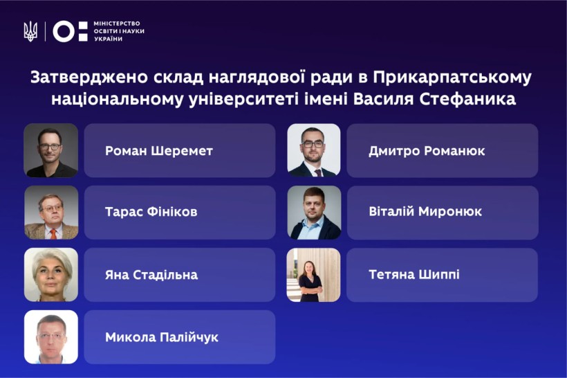 Стало відоме ім’я голови Наглядової ради Прикарпатського національного університету