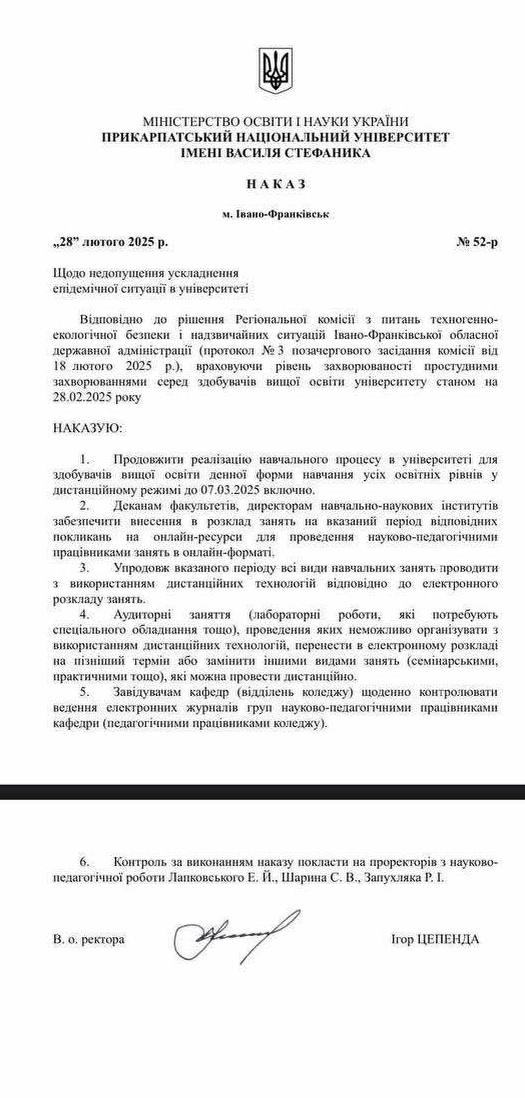 Дистанційне навчання у ПНУ продовжили ще на тиждень через грип (ДОКУМЕНТ)