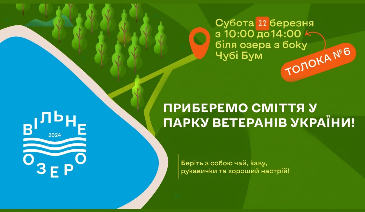 Франківців запрошують на толоку біля міського озера (ДЕТАЛІ)