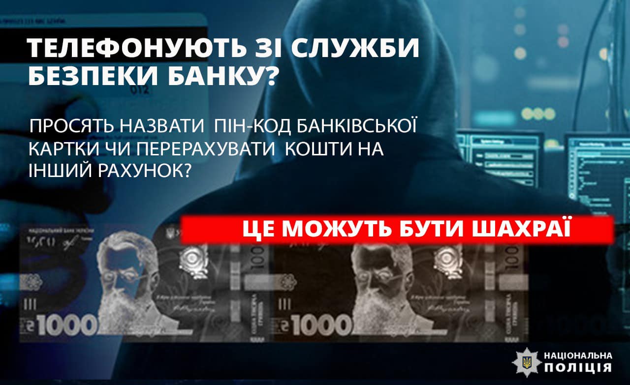 На Прикарпатті шахраї ошукали чоловіка на 77 тисяч гривень