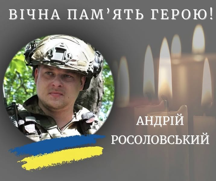 На війні загинув 31-річний калушанин Андрій Росоловський