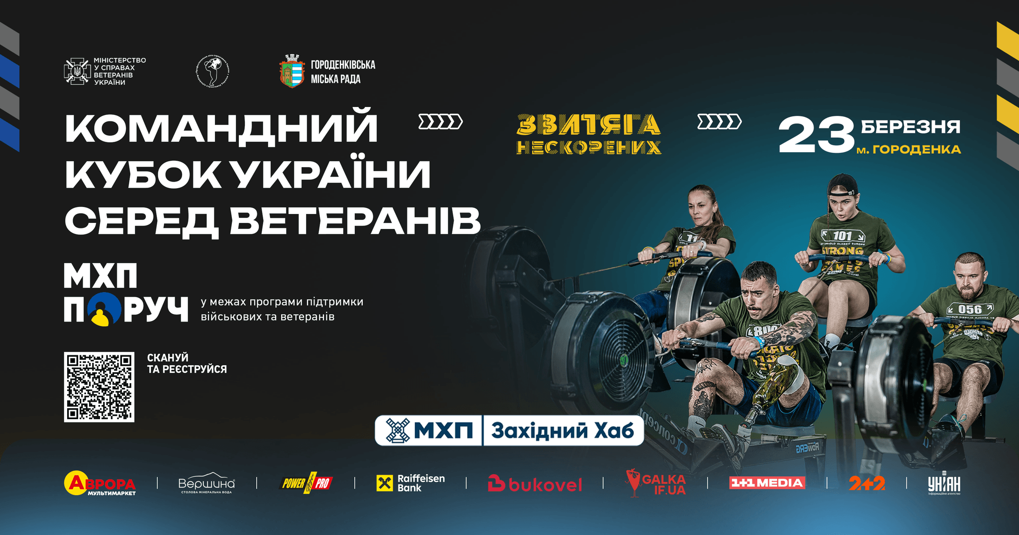 На змаганнях “Звитяга Нескорених” в Городенці пройде благодійний збір для місцевого батальйону ТрО