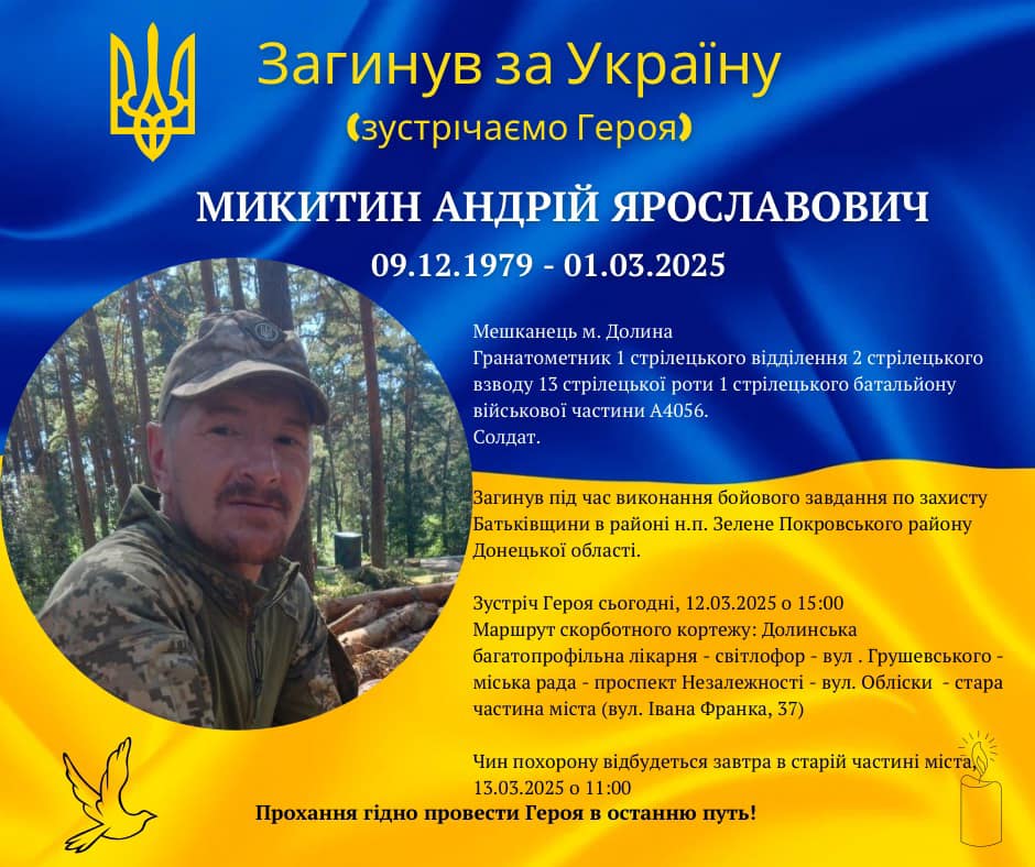 На Донеччині загинув воїн Андрій Микитин із Долини