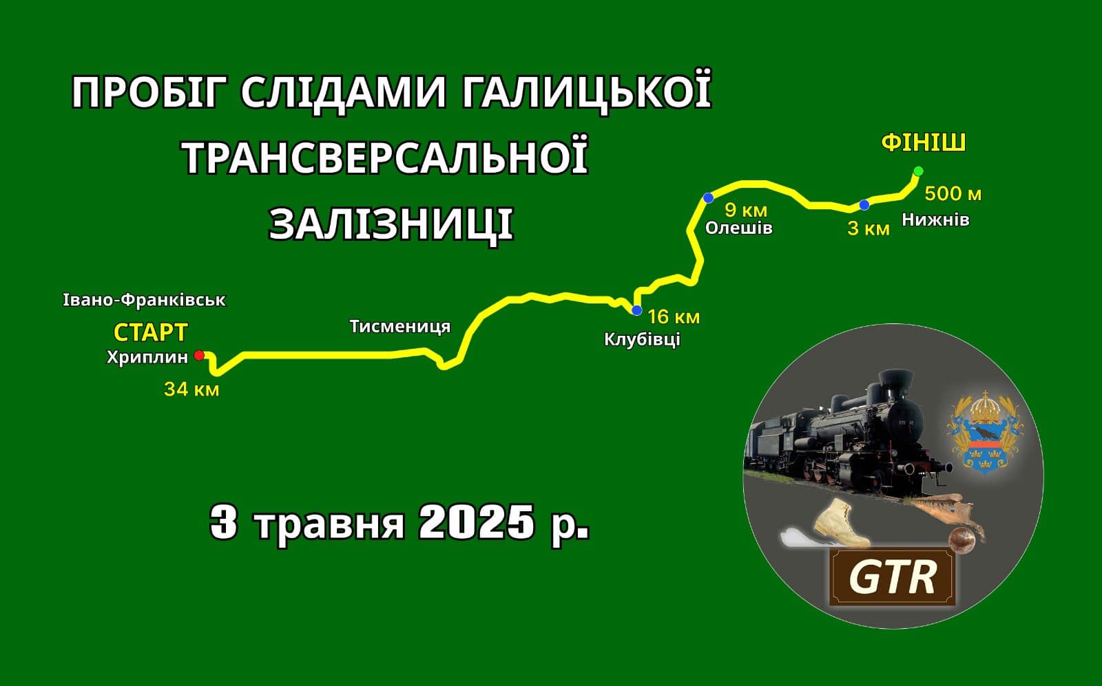 На Прикарпатті пройде  забіг слідами давньої залізниці: дистанції від 500 метрів до 34 кілометрів