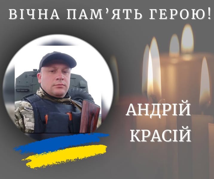 На війні загинув воїн з Калущини Андрій Красій