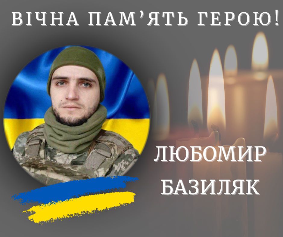 На Луганщині загинув калушанин Любомир Базиляк