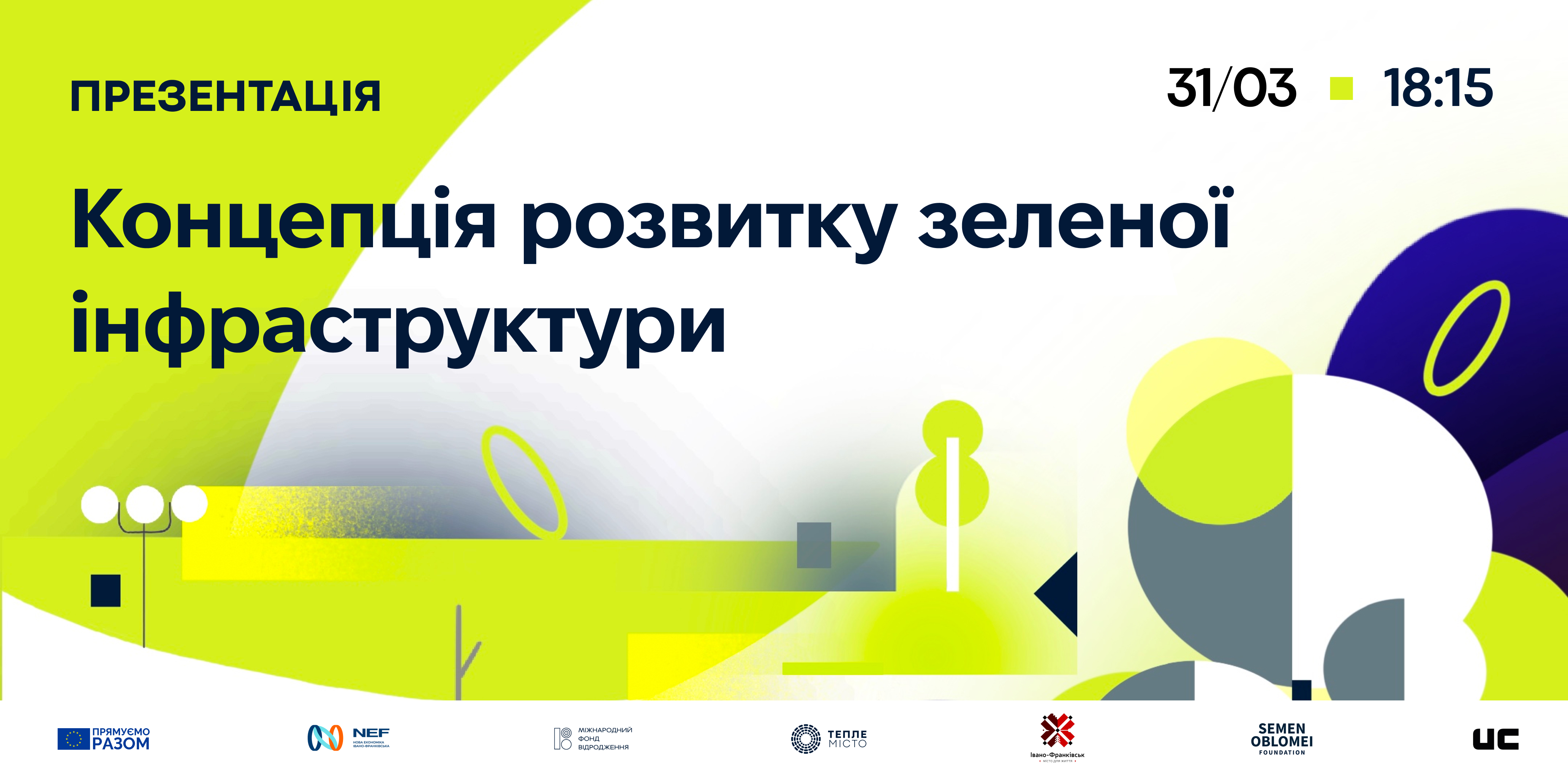 В Івано-Франківську презентують Концепцію розвитку зеленої інфраструктури громади