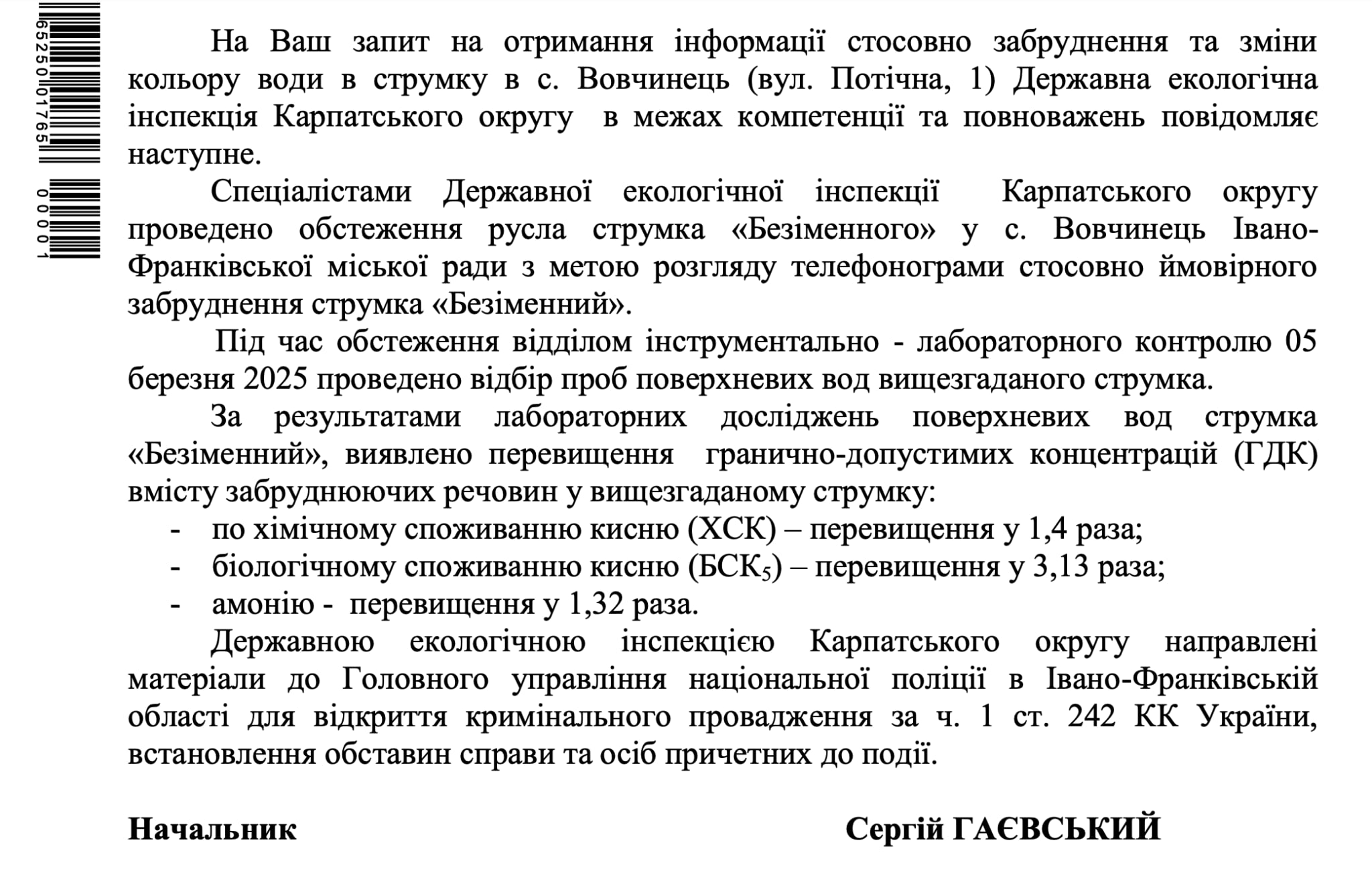 Перевищення у кілька разів: “червоний” струмок у Вовчинці виявився суттєво забрудненим (РЕЗУЛЬТАТ ДОСЛІДЖЕНЬ)