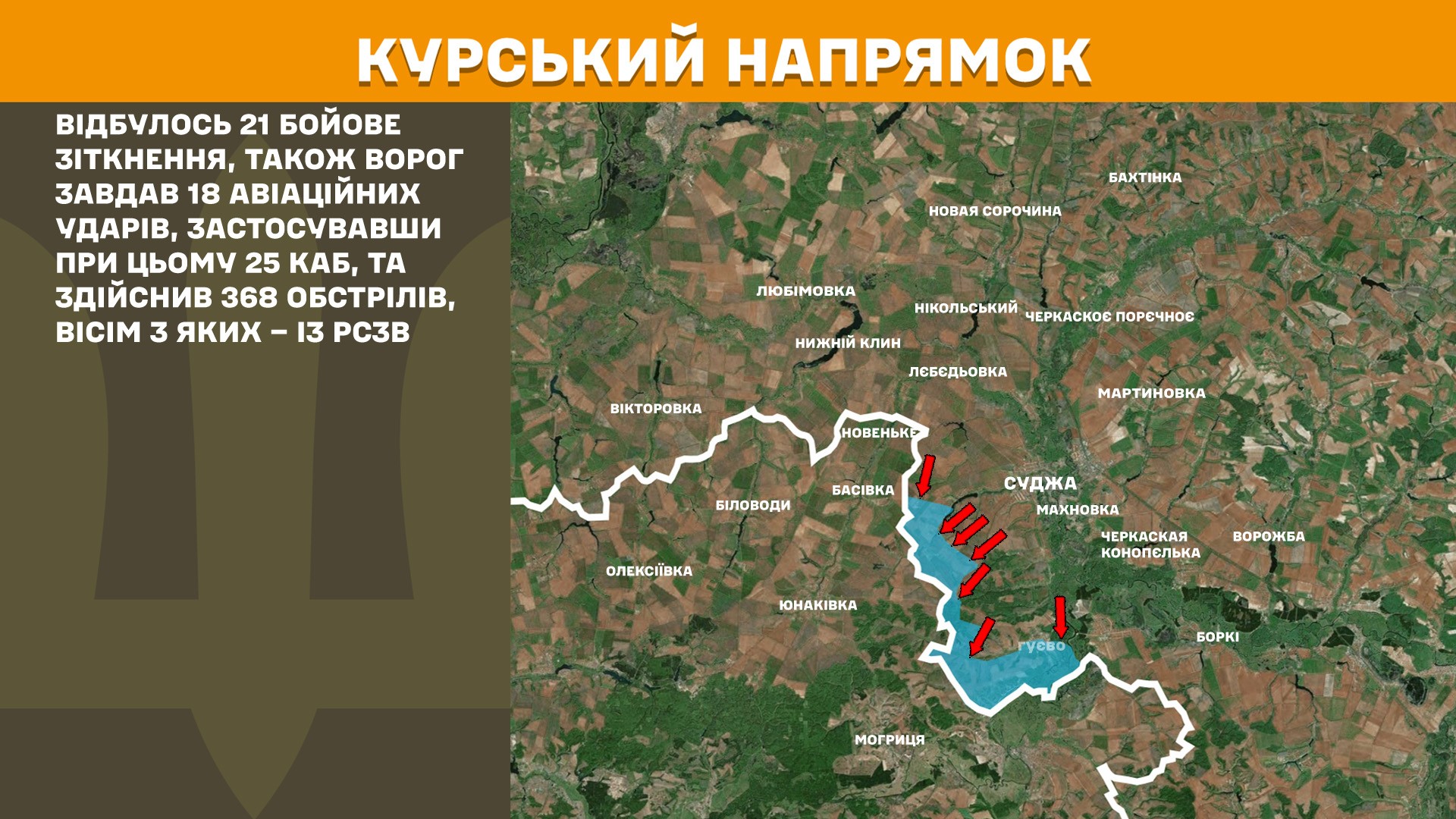 На фронті за добу 143 бойових зіткнень: росія втратила 1530 вояків (КАРТА БОЙОВИХ ДІЙ)
