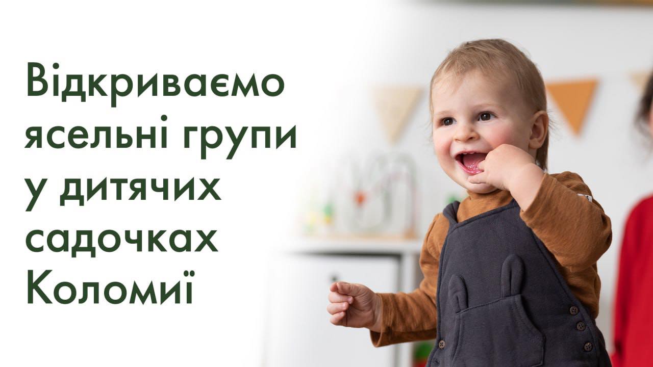 Оновлений інтер’єр, меблі і посуд: у Коломиї в двох дитсадочках відкриють ясельні групи