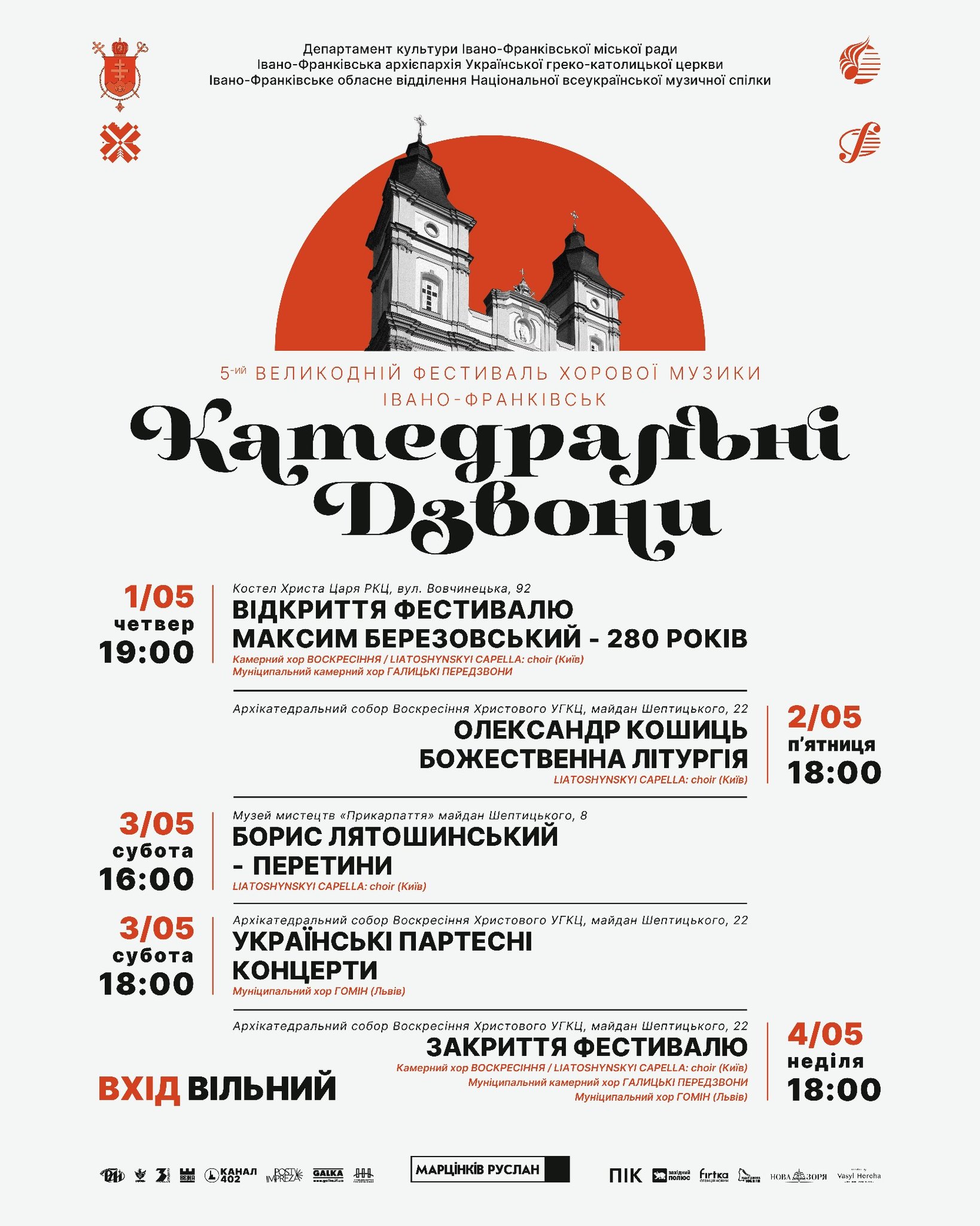 Хорові традиції, тиха молитва і високе мистецтво: у Франківську відкрили великодній фестиваль хорової музики “Катедральні дзвони” (ФОТО, ПРОГРАМА)