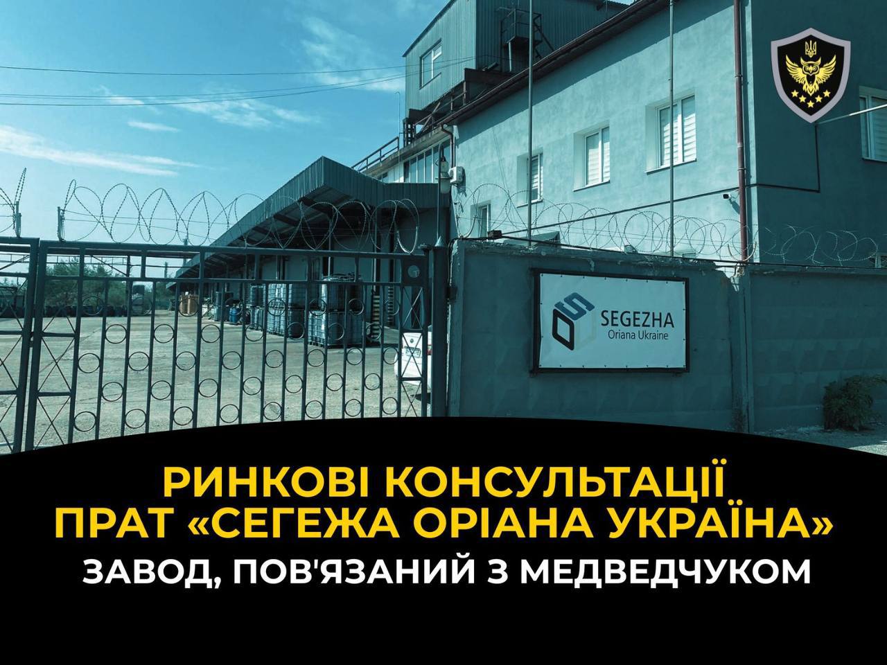 Для калуського заводу, пов’язаного з Медведчуком, шукатимуть нових управителів — АРМА