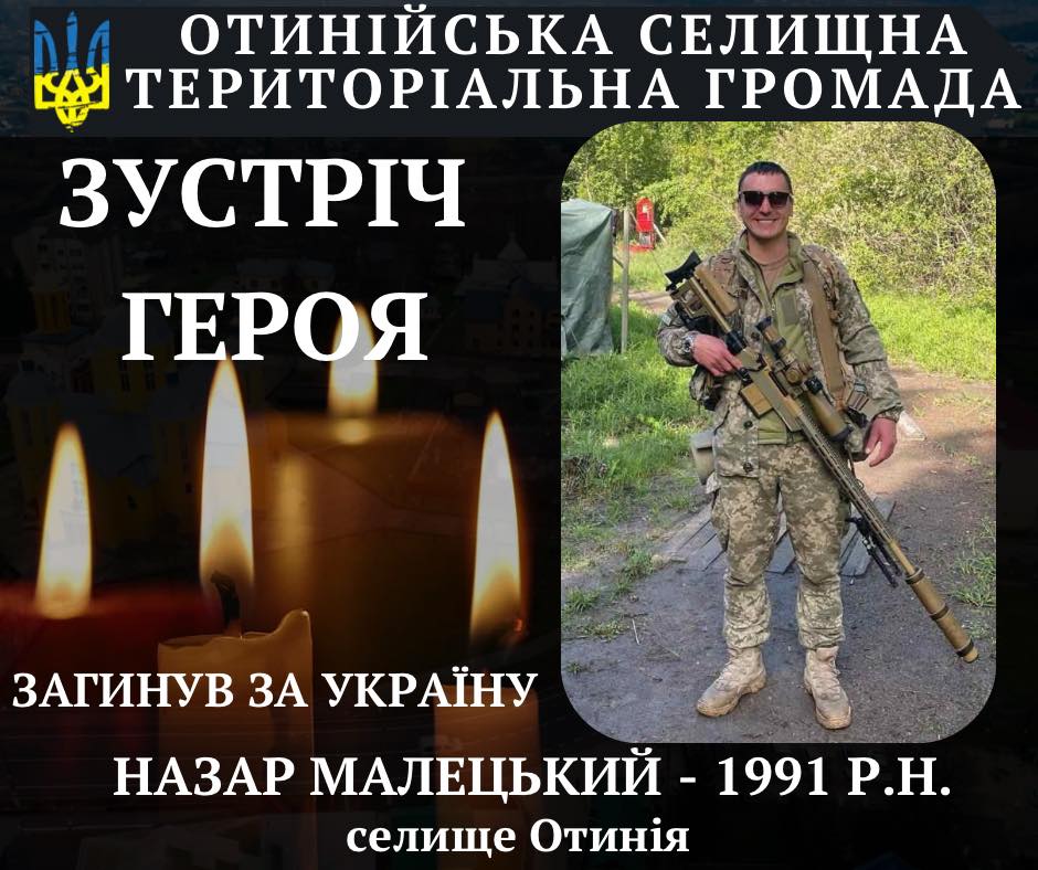 На Сумщині загинув снайпер Назар Малецький з Коломийщини