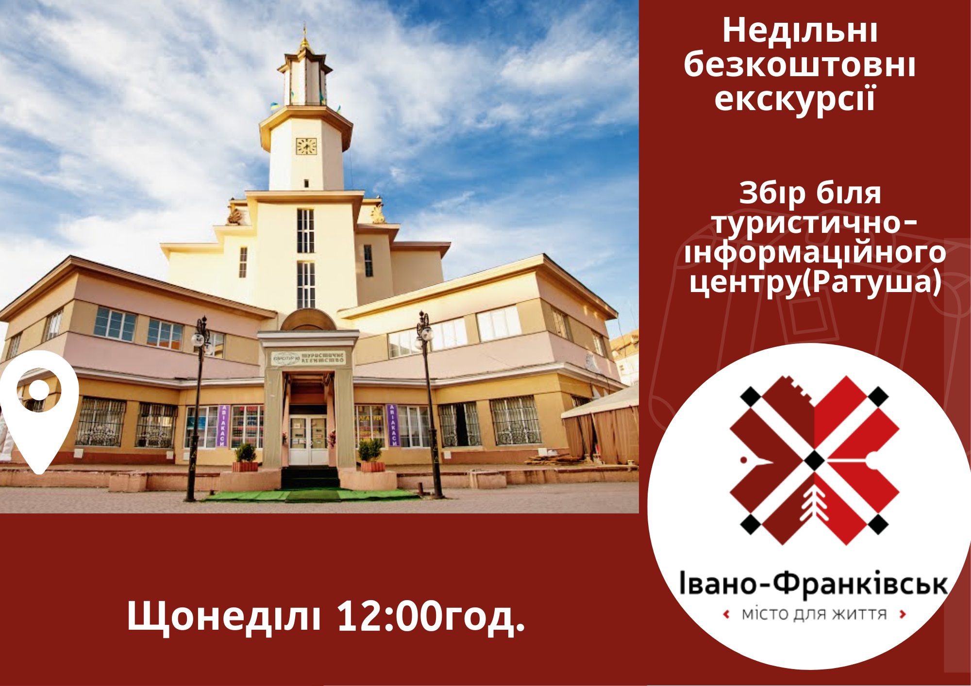У Франківську стартував сезон екскурсій, які проходитимуть щонеділі