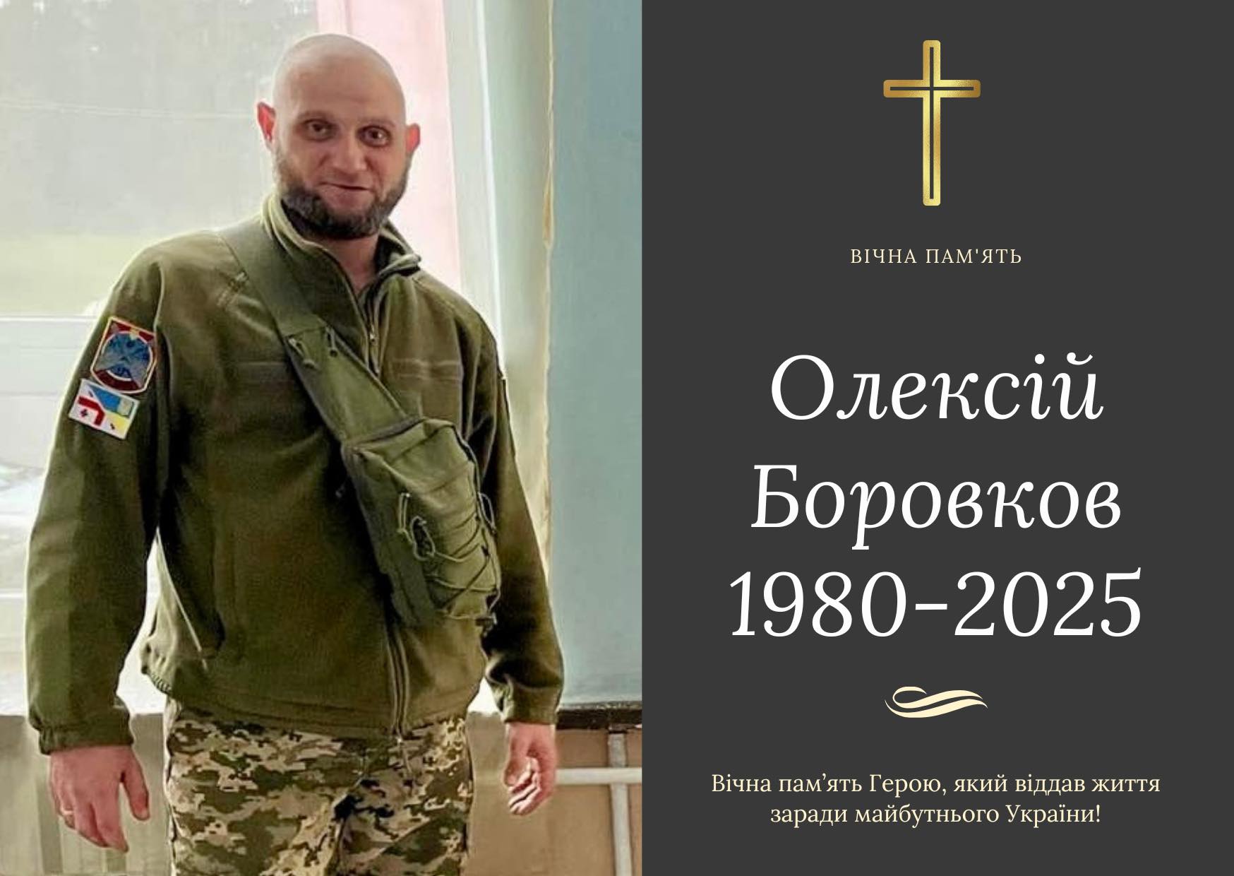 На Сумщині загинув Олексій Боровков з Франківщини