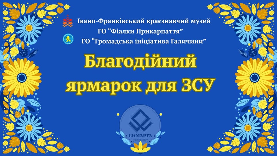 У Франківську пройде весняний ярмарок для ЗСУ (ПРОГРАМА)