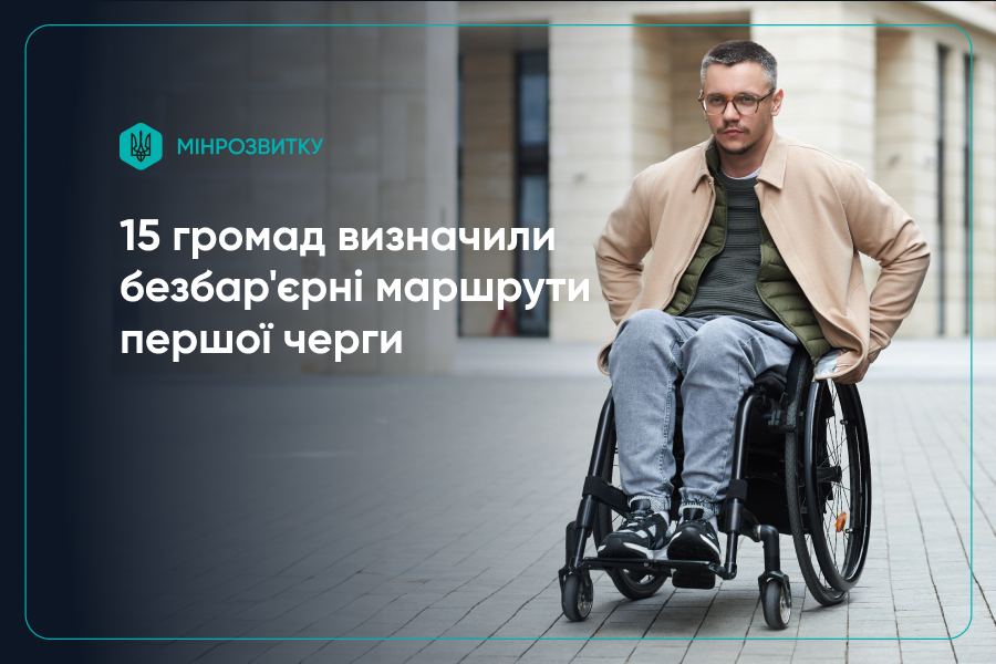 Калуш отримає гроші від уряду на безбар’єрні вулиці: Франківська немає в списку