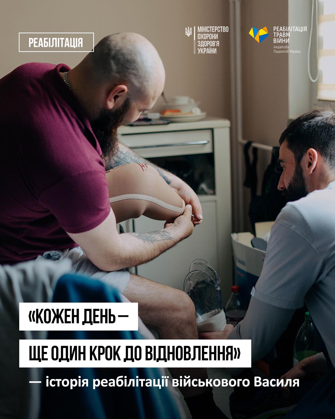 “Кожен день – ще один крок до відновлення”: історія захисника Василя Тура, який проходить реабілітацію в ОКЛ