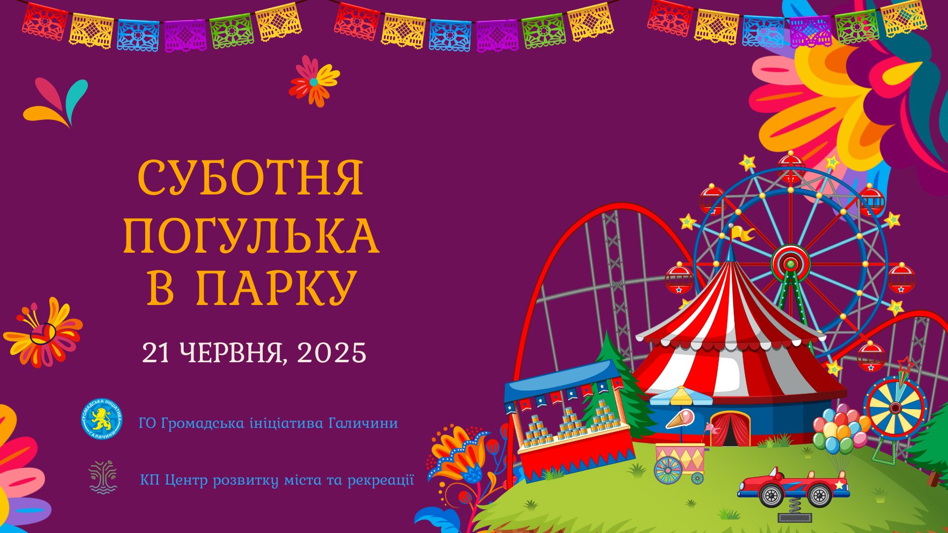 У червні у парку Шевченка пройде родинне благодійне свято з ярмарком та розвагами