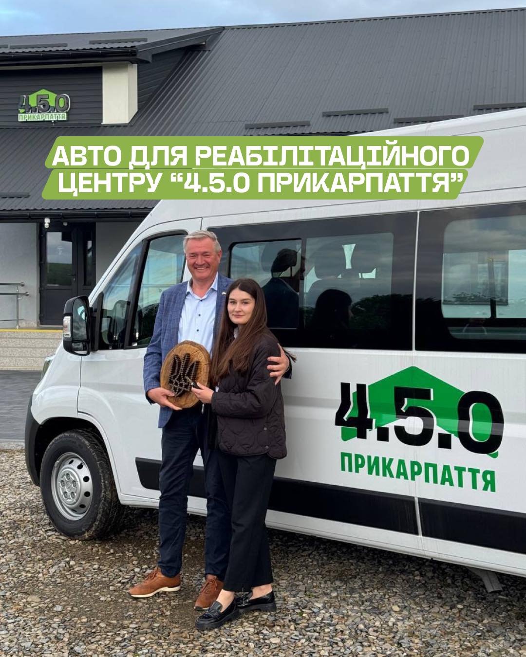 Реабілітаційний центр “4.5.0 ПРИКАРПАТТЯ” отримав спеціалізований автобус від благодійників (ФОТО)