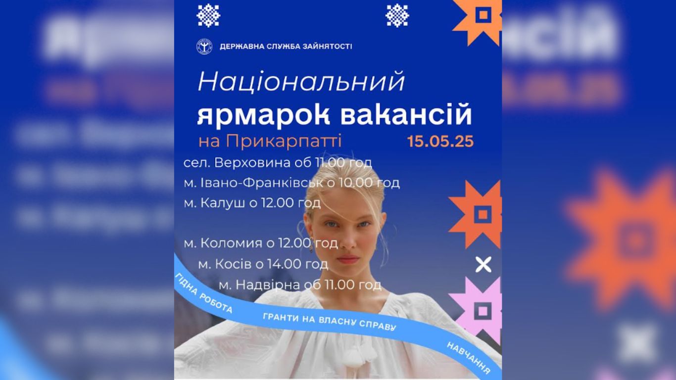 У День вишиванки на Прикарпатті проведуть шість ярмарків вакансій