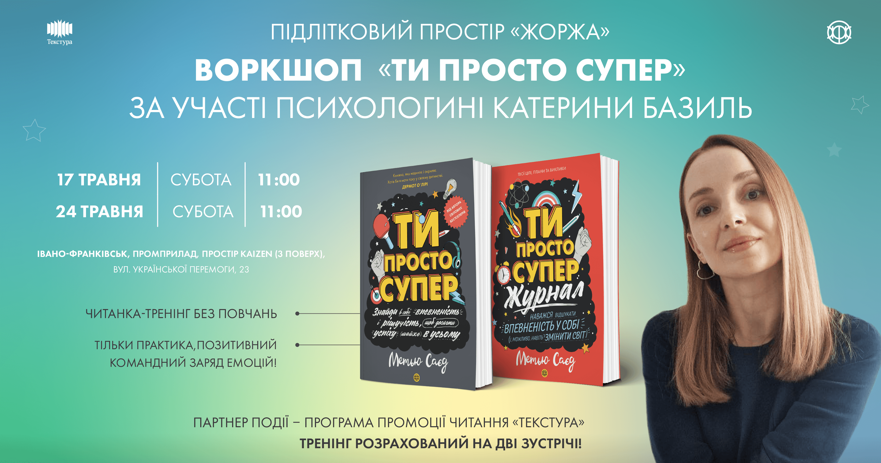 У Франківську відбудеться безкоштовний воркшоп для підлітків “Ти просто Супер”