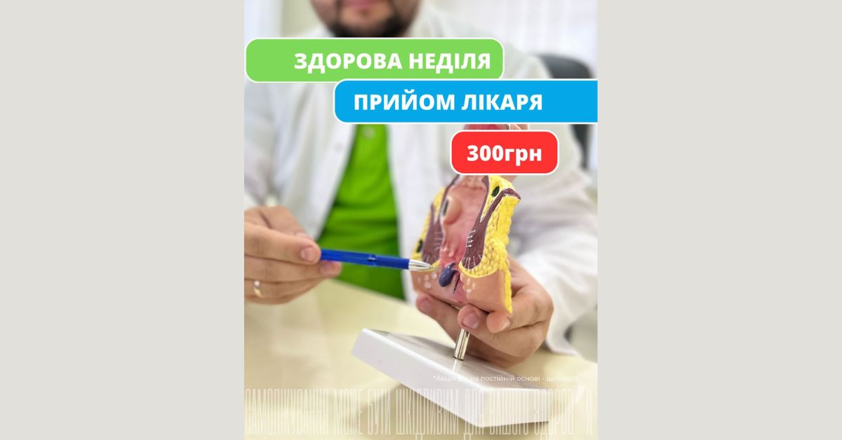 Акція в Оксфорд Медікал!
