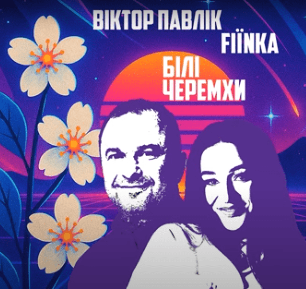 Франківка FIІNKA та Віктор Павлік переспівали легендарні “Білі Черемхи” (ВІДЕО)