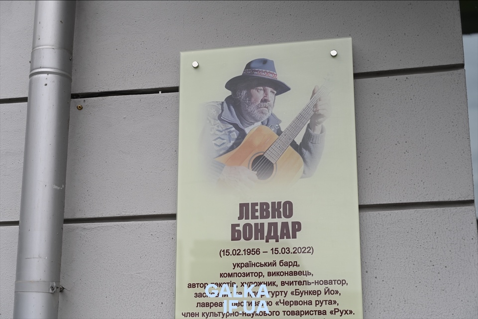 "Взірець любові до нашого міста": у Франківську відкрили памʼятну дошку засновнику гурту “Бункер Йо” Левку Бондару (ФОТО)