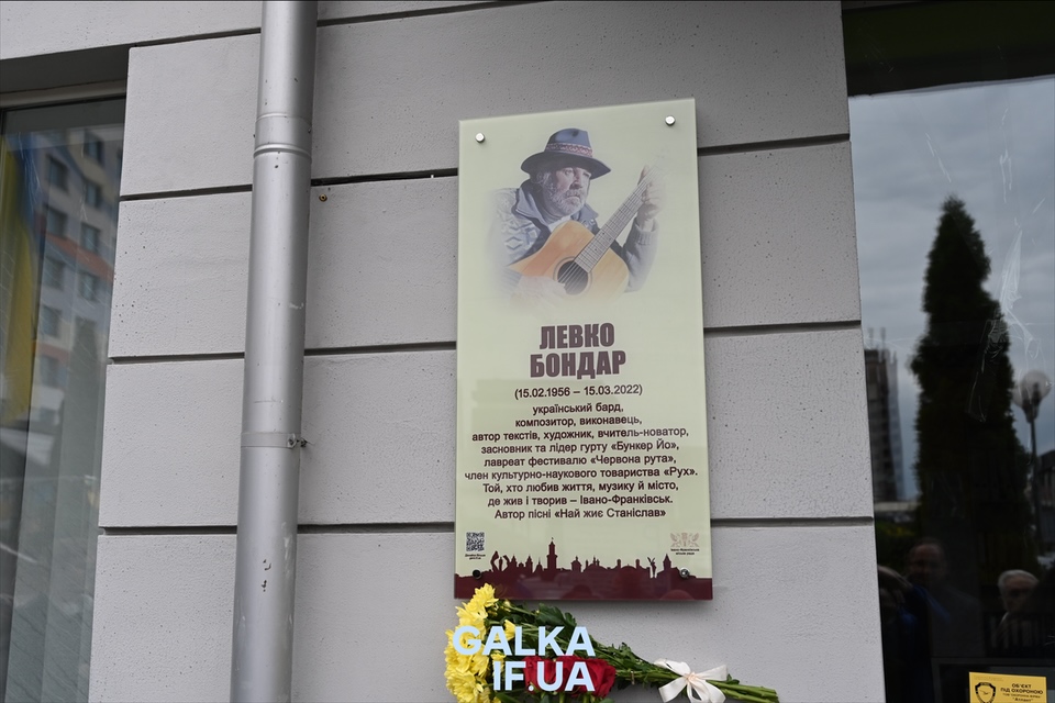 "Взірець любові до нашого міста": у Франківську відкрили памʼятну дошку засновнику гурту “Бункер Йо” Левку Бондару (ФОТО)