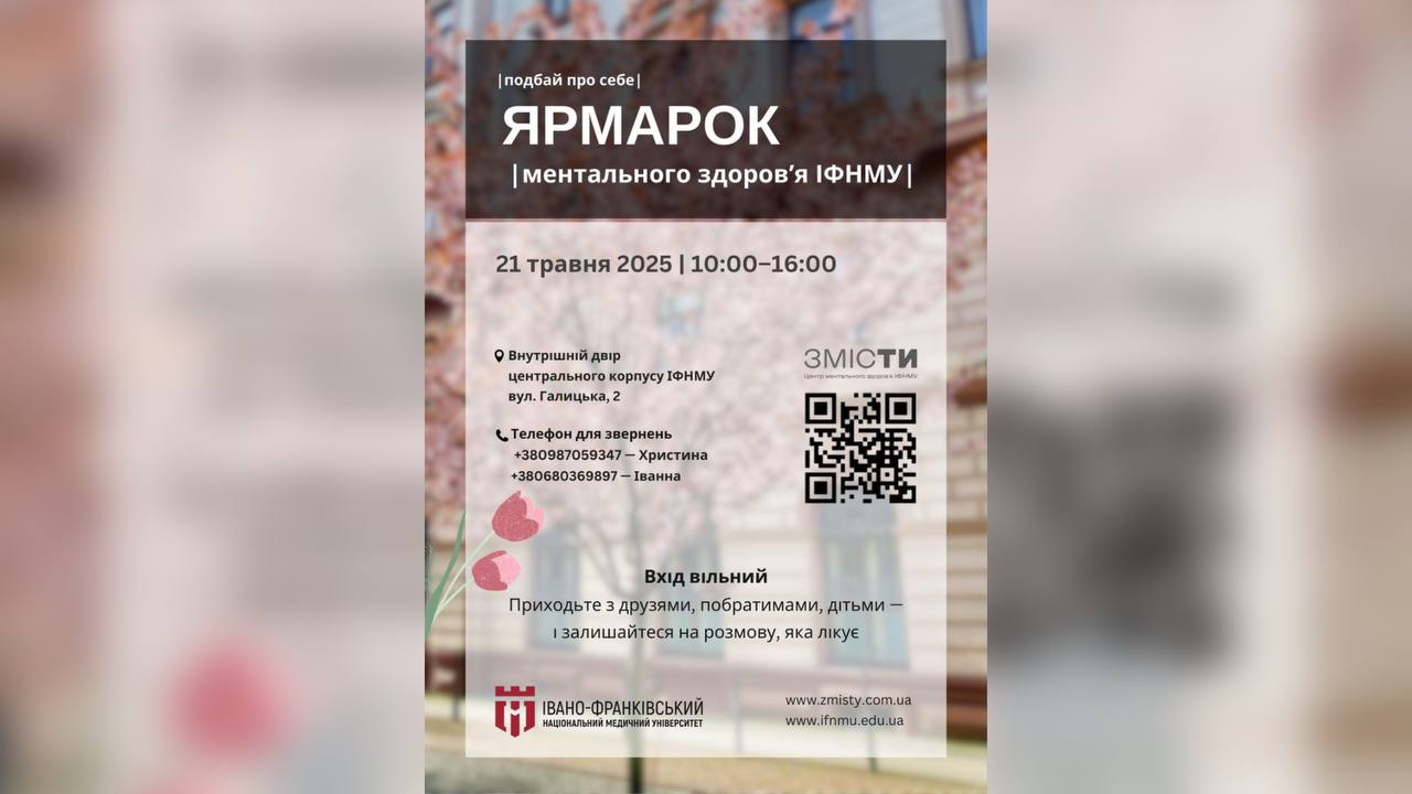 В Івано-Франківську відбудеться ярмарок ментального здоров’я